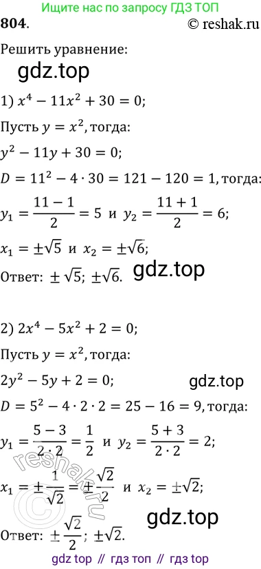 ГДЗ Алгебра, 11 класс Учебник, авторы: Колягин Юрий Михайлович, Ткачева Мария Владимировна, Федорова Надежда Евгеньевна, Шабунин Михаил Иванович, издательство Просвещение, Москва, 2014, голубого цвета, страница 327, номер 804, Решение 2