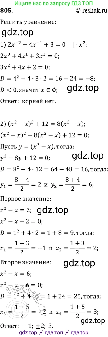 ГДЗ Алгебра, 11 класс Учебник, авторы: Колягин Юрий Михайлович, Ткачева Мария Владимировна, Федорова Надежда Евгеньевна, Шабунин Михаил Иванович, издательство Просвещение, Москва, 2014, голубого цвета, страница 327, номер 805, Решение 2
