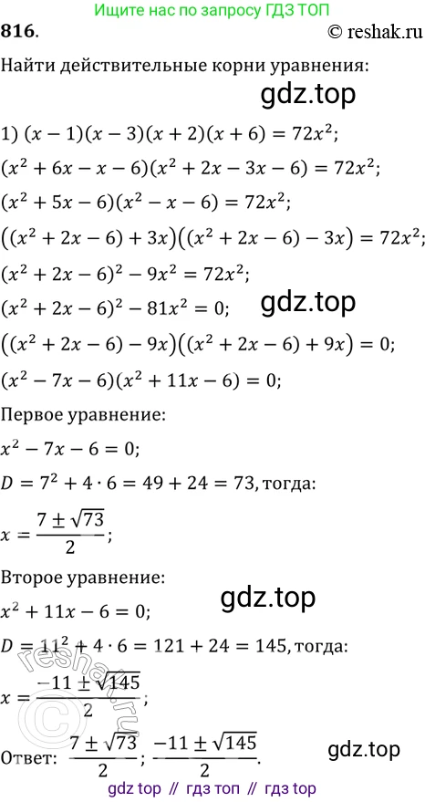 ГДЗ Алгебра, 11 класс Учебник, авторы: Колягин Юрий Михайлович, Ткачева Мария Владимировна, Федорова Надежда Евгеньевна, Шабунин Михаил Иванович, издательство Просвещение, Москва, 2014, голубого цвета, страница 327, номер 816, Решение 2