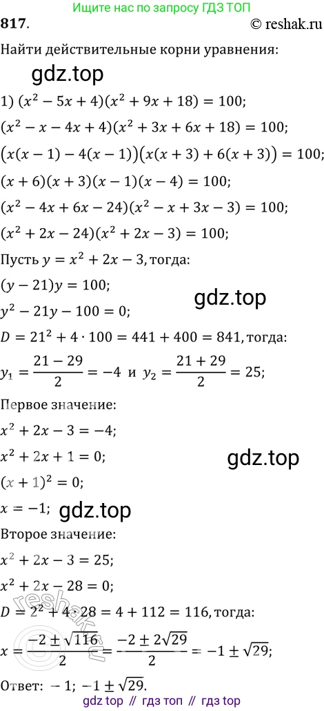 ГДЗ Алгебра, 11 класс Учебник, авторы: Колягин Юрий Михайлович, Ткачева Мария Владимировна, Федорова Надежда Евгеньевна, Шабунин Михаил Иванович, издательство Просвещение, Москва, 2014, голубого цвета, страница 327, номер 817, Решение 2