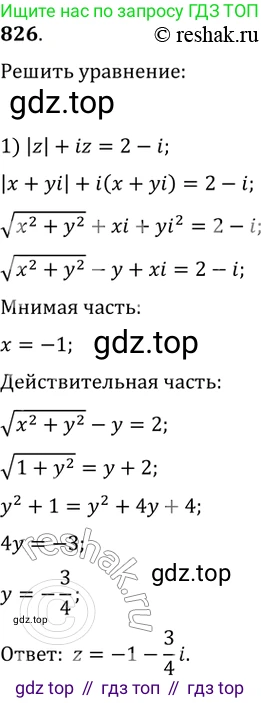 ГДЗ Алгебра, 11 класс Учебник, авторы: Колягин Юрий Михайлович, Ткачева Мария Владимировна, Федорова Надежда Евгеньевна, Шабунин Михаил Иванович, издательство Просвещение, Москва, 2014, голубого цвета, страница 328, номер 826, Решение 2