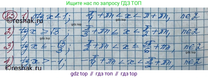ГДЗ Алгебра, 11 класс Учебник, авторы: Колягин Юрий Михайлович, Ткачева Мария Владимировна, Федорова Надежда Евгеньевна, Шабунин Михаил Иванович, издательство Просвещение, Москва, 2014, голубого цвета, страница 35, номер 83, Решение 2