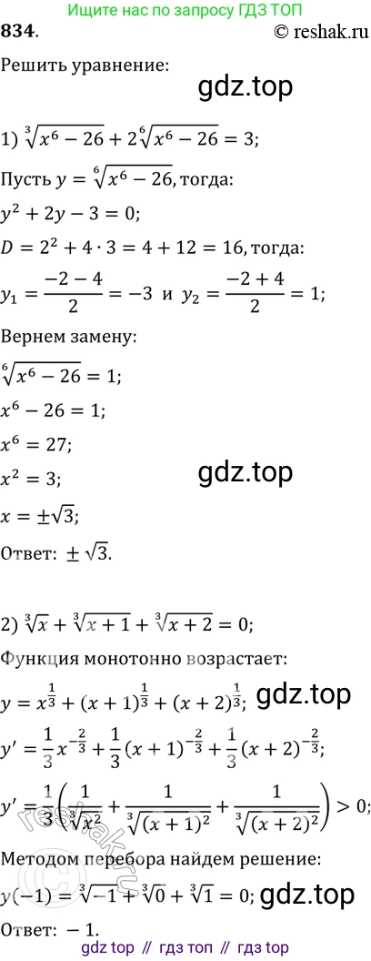 ГДЗ Алгебра, 11 класс Учебник, авторы: Колягин Юрий Михайлович, Ткачева Мария Владимировна, Федорова Надежда Евгеньевна, Шабунин Михаил Иванович, издательство Просвещение, Москва, 2014, голубого цвета, страница 328, номер 834, Решение 2