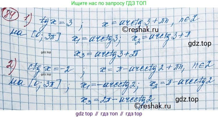 ГДЗ Алгебра, 11 класс Учебник, авторы: Колягин Юрий Михайлович, Ткачева Мария Владимировна, Федорова Надежда Евгеньевна, Шабунин Михаил Иванович, издательство Просвещение, Москва, 2014, голубого цвета, страница 36, номер 84, Решение 2