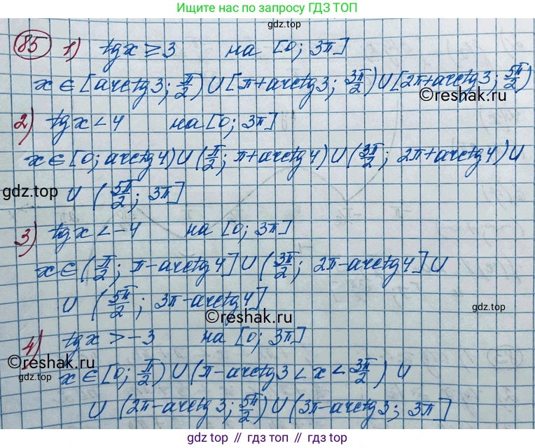 ГДЗ Алгебра, 11 класс Учебник, авторы: Колягин Юрий Михайлович, Ткачева Мария Владимировна, Федорова Надежда Евгеньевна, Шабунин Михаил Иванович, издательство Просвещение, Москва, 2014, голубого цвета, страница 36, номер 85, Решение 2