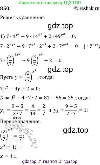 ГДЗ Алгебра, 11 класс Учебник, авторы: Колягин Юрий Михайлович, Ткачева Мария Владимировна, Федорова Надежда Евгеньевна, Шабунин Михаил Иванович, издательство Просвещение, Москва, 2014, голубого цвета, страница 329, номер 850, Решение 2