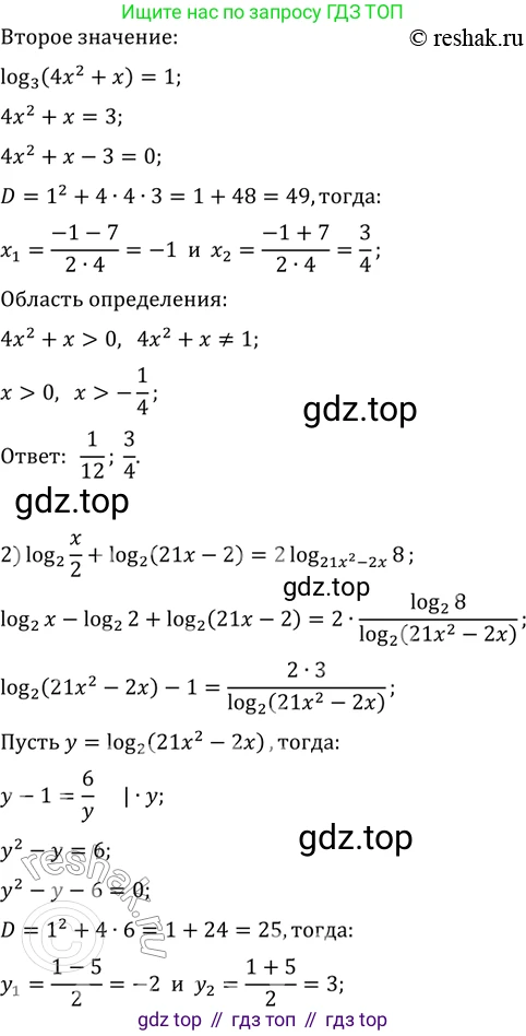 ГДЗ Алгебра, 11 класс Учебник, авторы: Колягин Юрий Михайлович, Ткачева Мария Владимировна, Федорова Надежда Евгеньевна, Шабунин Михаил Иванович, издательство Просвещение, Москва, 2014, голубого цвета, страница 330, номер 855, Решение 2 (продолжение 2)