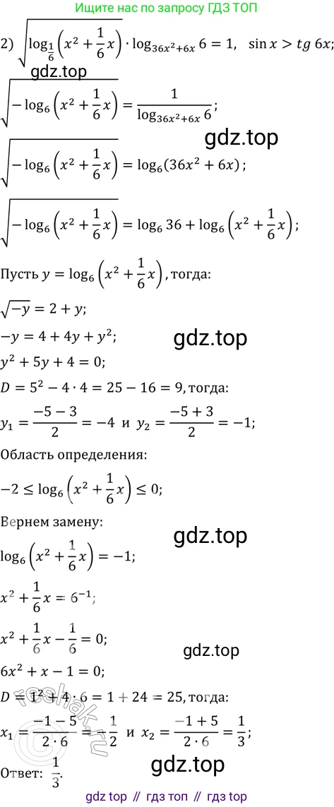 ГДЗ Алгебра, 11 класс Учебник, авторы: Колягин Юрий Михайлович, Ткачева Мария Владимировна, Федорова Надежда Евгеньевна, Шабунин Михаил Иванович, издательство Просвещение, Москва, 2014, голубого цвета, страница 330, номер 858, Решение 2 (продолжение 2)