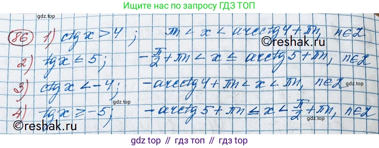 ГДЗ Алгебра, 11 класс Учебник, авторы: Колягин Юрий Михайлович, Ткачева Мария Владимировна, Федорова Надежда Евгеньевна, Шабунин Михаил Иванович, издательство Просвещение, Москва, 2014, голубого цвета, страница 36, номер 86, Решение 2