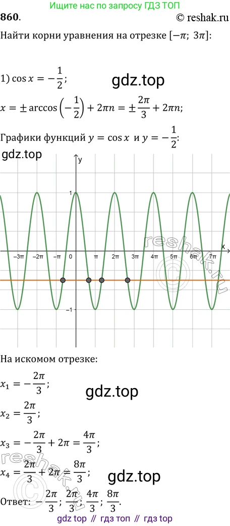 ГДЗ Алгебра, 11 класс Учебник, авторы: Колягин Юрий Михайлович, Ткачева Мария Владимировна, Федорова Надежда Евгеньевна, Шабунин Михаил Иванович, издательство Просвещение, Москва, 2014, голубого цвета, страница 330, номер 860, Решение 2
