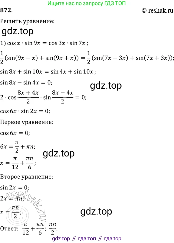 ГДЗ Алгебра, 11 класс Учебник, авторы: Колягин Юрий Михайлович, Ткачева Мария Владимировна, Федорова Надежда Евгеньевна, Шабунин Михаил Иванович, издательство Просвещение, Москва, 2014, голубого цвета, страница 331, номер 872, Решение 2