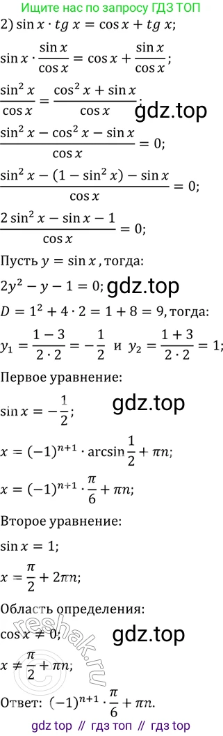 ГДЗ Алгебра, 11 класс Учебник, авторы: Колягин Юрий Михайлович, Ткачева Мария Владимировна, Федорова Надежда Евгеньевна, Шабунин Михаил Иванович, издательство Просвещение, Москва, 2014, голубого цвета, страница 331, номер 875, Решение 2 (продолжение 2)