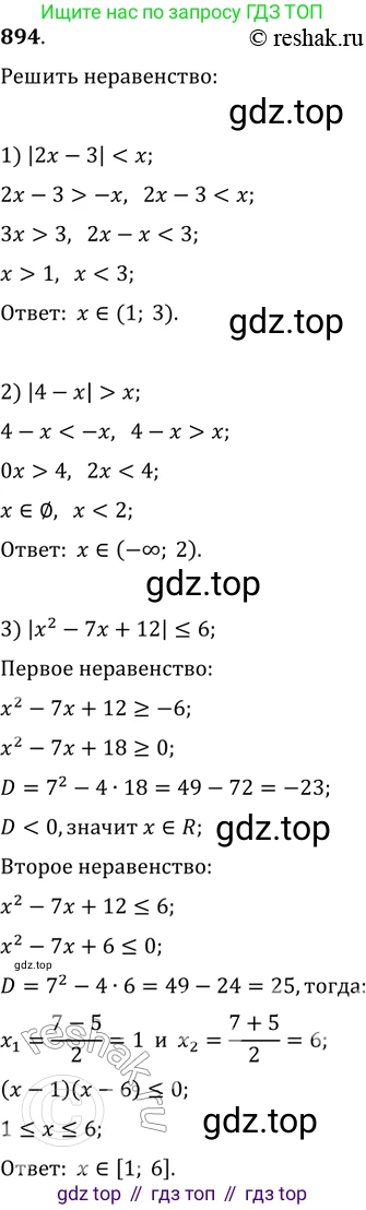 ГДЗ Алгебра, 11 класс Учебник, авторы: Колягин Юрий Михайлович, Ткачева Мария Владимировна, Федорова Надежда Евгеньевна, Шабунин Михаил Иванович, издательство Просвещение, Москва, 2014, голубого цвета, страница 332, номер 894, Решение 2