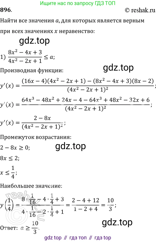 ГДЗ Алгебра, 11 класс Учебник, авторы: Колягин Юрий Михайлович, Ткачева Мария Владимировна, Федорова Надежда Евгеньевна, Шабунин Михаил Иванович, издательство Просвещение, Москва, 2014, голубого цвета, страница 332, номер 896, Решение 2