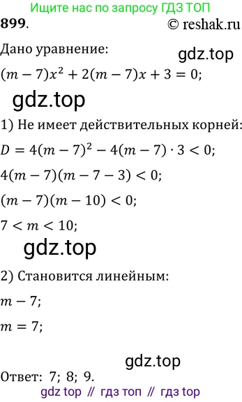 ГДЗ Алгебра, 11 класс Учебник, авторы: Колягин Юрий Михайлович, Ткачева Мария Владимировна, Федорова Надежда Евгеньевна, Шабунин Михаил Иванович, издательство Просвещение, Москва, 2014, голубого цвета, страница 333, номер 899, Решение 2