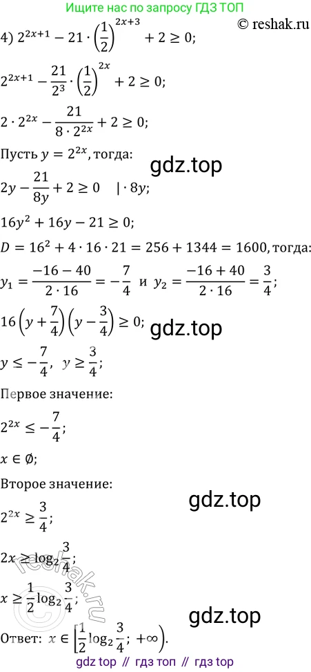 ГДЗ Алгебра, 11 класс Учебник, авторы: Колягин Юрий Михайлович, Ткачева Мария Владимировна, Федорова Надежда Евгеньевна, Шабунин Михаил Иванович, издательство Просвещение, Москва, 2014, голубого цвета, страница 333, номер 908, Решение 2 (продолжение 2)