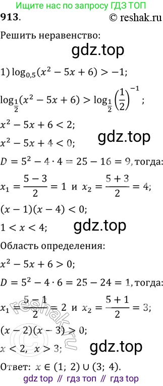 ГДЗ Алгебра, 11 класс Учебник, авторы: Колягин Юрий Михайлович, Ткачева Мария Владимировна, Федорова Надежда Евгеньевна, Шабунин Михаил Иванович, издательство Просвещение, Москва, 2014, голубого цвета, страница 334, номер 913, Решение 2
