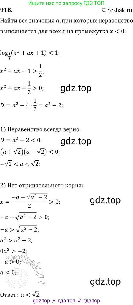 ГДЗ Алгебра, 11 класс Учебник, авторы: Колягин Юрий Михайлович, Ткачева Мария Владимировна, Федорова Надежда Евгеньевна, Шабунин Михаил Иванович, издательство Просвещение, Москва, 2014, голубого цвета, страница 334, номер 918, Решение 2