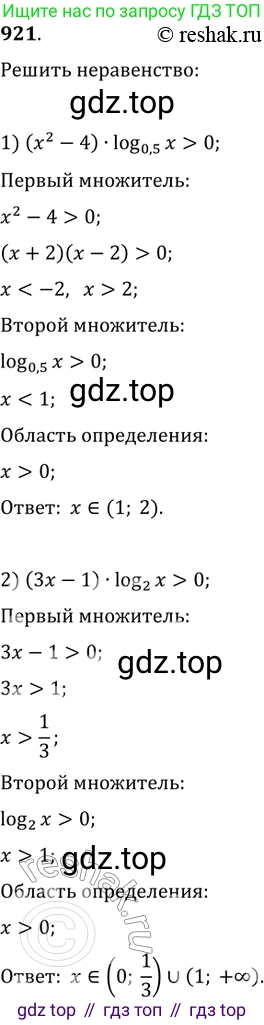ГДЗ Алгебра, 11 класс Учебник, авторы: Колягин Юрий Михайлович, Ткачева Мария Владимировна, Федорова Надежда Евгеньевна, Шабунин Михаил Иванович, издательство Просвещение, Москва, 2014, голубого цвета, страница 334, номер 921, Решение 2