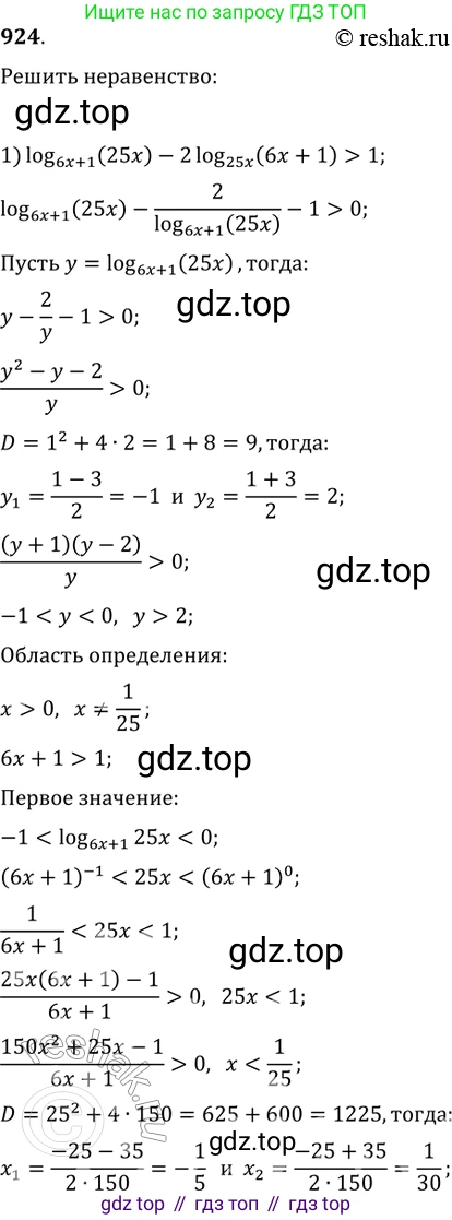 ГДЗ Алгебра, 11 класс Учебник, авторы: Колягин Юрий Михайлович, Ткачева Мария Владимировна, Федорова Надежда Евгеньевна, Шабунин Михаил Иванович, издательство Просвещение, Москва, 2014, голубого цвета, страница 334, номер 924, Решение 2