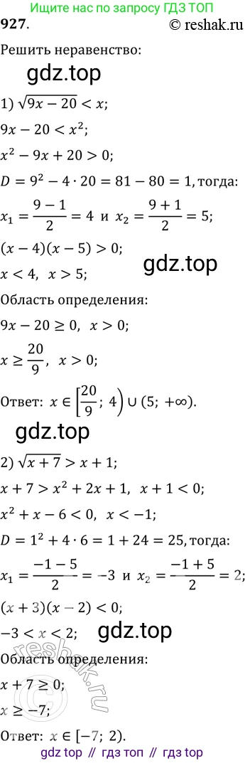 ГДЗ Алгебра, 11 класс Учебник, авторы: Колягин Юрий Михайлович, Ткачева Мария Владимировна, Федорова Надежда Евгеньевна, Шабунин Михаил Иванович, издательство Просвещение, Москва, 2014, голубого цвета, страница 335, номер 927, Решение 2