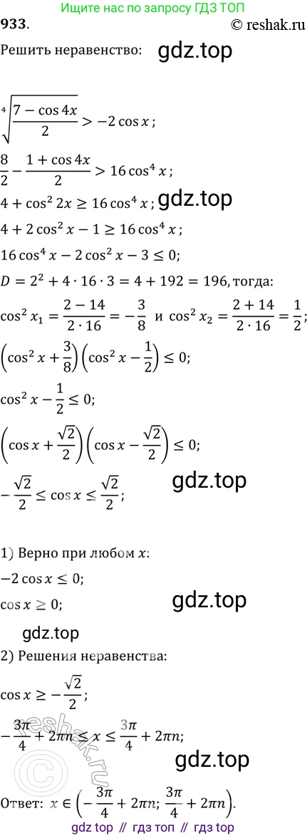 ГДЗ Алгебра, 11 класс Учебник, авторы: Колягин Юрий Михайлович, Ткачева Мария Владимировна, Федорова Надежда Евгеньевна, Шабунин Михаил Иванович, издательство Просвещение, Москва, 2014, голубого цвета, страница 335, номер 933, Решение 2