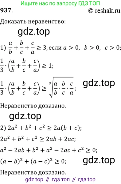 ГДЗ Алгебра, 11 класс Учебник, авторы: Колягин Юрий Михайлович, Ткачева Мария Владимировна, Федорова Надежда Евгеньевна, Шабунин Михаил Иванович, издательство Просвещение, Москва, 2014, голубого цвета, страница 335, номер 937, Решение 2