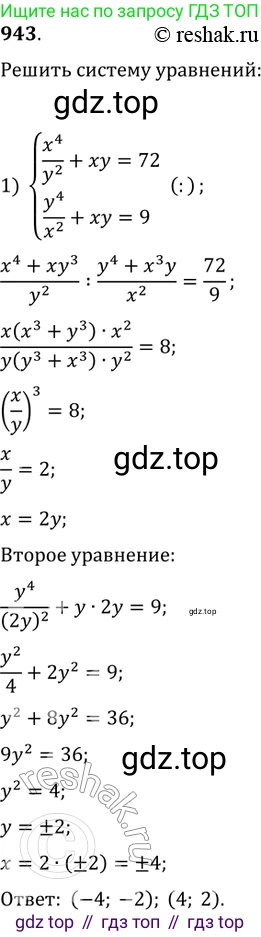 ГДЗ Алгебра, 11 класс Учебник, авторы: Колягин Юрий Михайлович, Ткачева Мария Владимировна, Федорова Надежда Евгеньевна, Шабунин Михаил Иванович, издательство Просвещение, Москва, 2014, голубого цвета, страница 336, номер 943, Решение 2