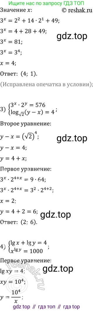 ГДЗ Алгебра, 11 класс Учебник, авторы: Колягин Юрий Михайлович, Ткачева Мария Владимировна, Федорова Надежда Евгеньевна, Шабунин Михаил Иванович, издательство Просвещение, Москва, 2014, голубого цвета, страница 336, номер 945, Решение 2 (продолжение 2)