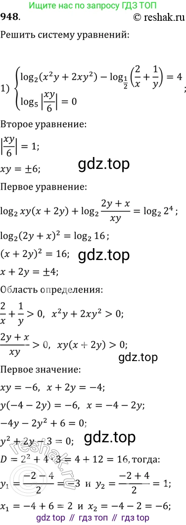 ГДЗ Алгебра, 11 класс Учебник, авторы: Колягин Юрий Михайлович, Ткачева Мария Владимировна, Федорова Надежда Евгеньевна, Шабунин Михаил Иванович, издательство Просвещение, Москва, 2014, голубого цвета, страница 336, номер 948, Решение 2