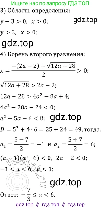 ГДЗ Алгебра, 11 класс Учебник, авторы: Колягин Юрий Михайлович, Ткачева Мария Владимировна, Федорова Надежда Евгеньевна, Шабунин Михаил Иванович, издательство Просвещение, Москва, 2014, голубого цвета, страница 337, номер 949, Решение 2 (продолжение 2)