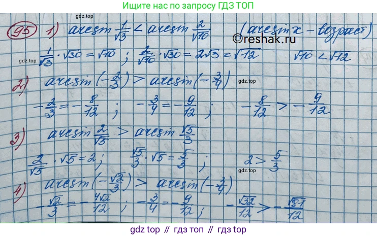 ГДЗ Алгебра, 11 класс Учебник, авторы: Колягин Юрий Михайлович, Ткачева Мария Владимировна, Федорова Надежда Евгеньевна, Шабунин Михаил Иванович, издательство Просвещение, Москва, 2014, голубого цвета, страница 41, номер 95, Решение 2