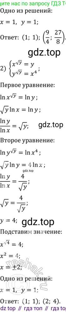 ГДЗ Алгебра, 11 класс Учебник, авторы: Колягин Юрий Михайлович, Ткачева Мария Владимировна, Федорова Надежда Евгеньевна, Шабунин Михаил Иванович, издательство Просвещение, Москва, 2014, голубого цвета, страница 338, номер 961, Решение 2 (продолжение 2)