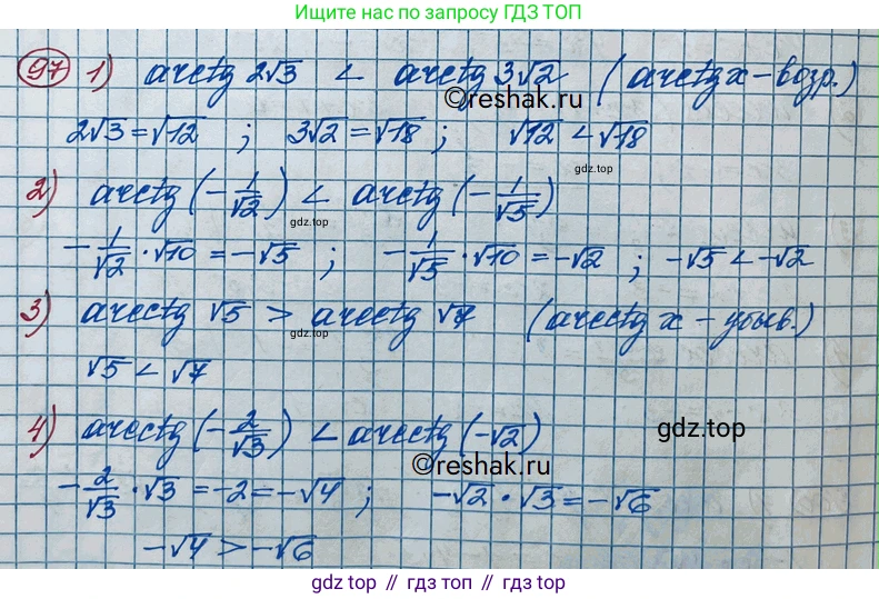 ГДЗ Алгебра, 11 класс Учебник, авторы: Колягин Юрий Михайлович, Ткачева Мария Владимировна, Федорова Надежда Евгеньевна, Шабунин Михаил Иванович, издательство Просвещение, Москва, 2014, голубого цвета, страница 41, номер 97, Решение 2