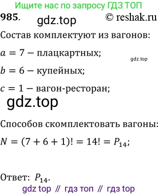 ГДЗ Алгебра, 11 класс Учебник, авторы: Колягин Юрий Михайлович, Ткачева Мария Владимировна, Федорова Надежда Евгеньевна, Шабунин Михаил Иванович, издательство Просвещение, Москва, 2014, голубого цвета, страница 341, номер 985, Решение 2