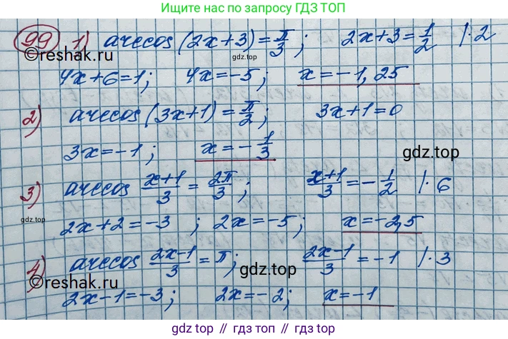 ГДЗ Алгебра, 11 класс Учебник, авторы: Колягин Юрий Михайлович, Ткачева Мария Владимировна, Федорова Надежда Евгеньевна, Шабунин Михаил Иванович, издательство Просвещение, Москва, 2014, голубого цвета, страница 41, номер 99, Решение 2