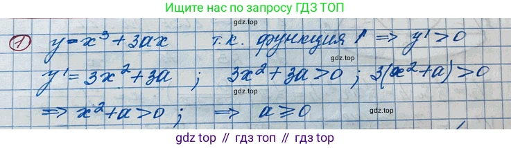 ГДЗ Алгебра, 11 класс Учебник, авторы: Колягин Юрий Михайлович, Ткачева Мария Владимировна, Федорова Надежда Евгеньевна, Шабунин Михаил Иванович, издательство Просвещение, Москва, 2014, голубого цвета, страница 138, номер 1, Решение 2