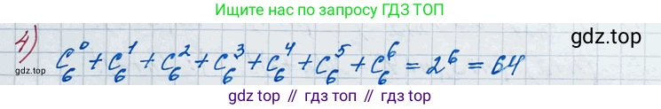 ГДЗ Алгебра, 11 класс Учебник, авторы: Колягин Юрий Михайлович, Ткачева Мария Владимировна, Федорова Надежда Евгеньевна, Шабунин Михаил Иванович, издательство Просвещение, Москва, 2014, голубого цвета, страница 193, номер 4, Решение 2