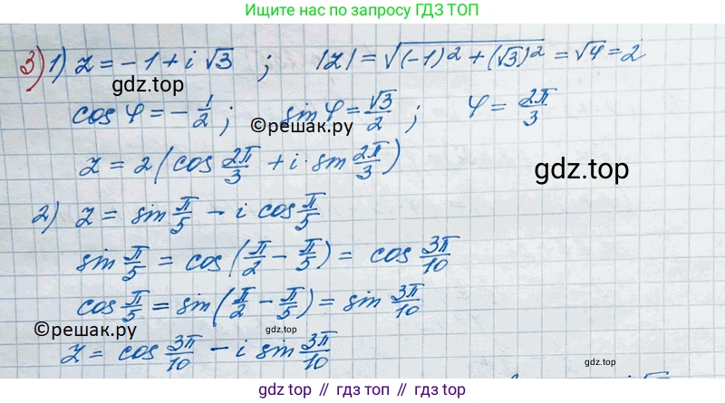 ГДЗ Алгебра, 11 класс Учебник, авторы: Колягин Юрий Михайлович, Ткачева Мария Владимировна, Федорова Надежда Евгеньевна, Шабунин Михаил Иванович, издательство Просвещение, Москва, 2014, голубого цвета, страница 255, номер 3, Решение 2