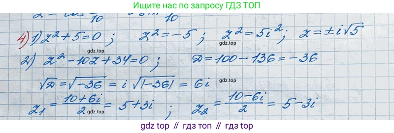 ГДЗ Алгебра, 11 класс Учебник, авторы: Колягин Юрий Михайлович, Ткачева Мария Владимировна, Федорова Надежда Евгеньевна, Шабунин Михаил Иванович, издательство Просвещение, Москва, 2014, голубого цвета, страница 255, номер 4, Решение 2