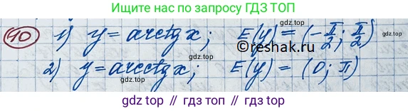 ГДЗ Алгебра, 11 класс Учебник, авторы: Колягин Юрий Михайлович, Ткачева Мария Владимировна, Федорова Надежда Евгеньевна, Шабунин Михаил Иванович, издательство Просвещение, Москва, 2014, голубого цвета, страница 45, номер 10, Решение 2