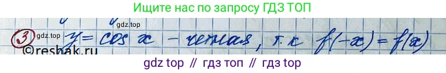 ГДЗ Алгебра, 11 класс Учебник, авторы: Колягин Юрий Михайлович, Ткачева Мария Владимировна, Федорова Надежда Евгеньевна, Шабунин Михаил Иванович, издательство Просвещение, Москва, 2014, голубого цвета, страница 45, номер 3, Решение 2