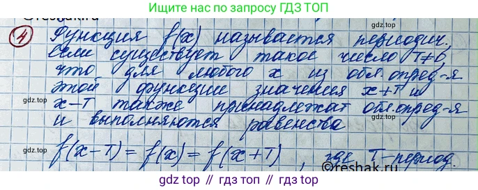 ГДЗ Алгебра, 11 класс Учебник, авторы: Колягин Юрий Михайлович, Ткачева Мария Владимировна, Федорова Надежда Евгеньевна, Шабунин Михаил Иванович, издательство Просвещение, Москва, 2014, голубого цвета, страница 45, номер 4, Решение 2