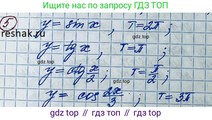 ГДЗ Алгебра, 11 класс Учебник, авторы: Колягин Юрий Михайлович, Ткачева Мария Владимировна, Федорова Надежда Евгеньевна, Шабунин Михаил Иванович, издательство Просвещение, Москва, 2014, голубого цвета, страница 45, номер 5, Решение 2