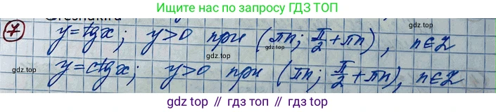 ГДЗ Алгебра, 11 класс Учебник, авторы: Колягин Юрий Михайлович, Ткачева Мария Владимировна, Федорова Надежда Евгеньевна, Шабунин Михаил Иванович, издательство Просвещение, Москва, 2014, голубого цвета, страница 45, номер 7, Решение 2