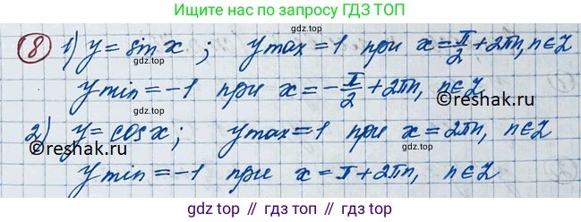 ГДЗ Алгебра, 11 класс Учебник, авторы: Колягин Юрий Михайлович, Ткачева Мария Владимировна, Федорова Надежда Евгеньевна, Шабунин Михаил Иванович, издательство Просвещение, Москва, 2014, голубого цвета, страница 45, номер 8, Решение 2