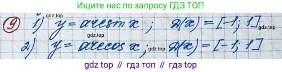 ГДЗ Алгебра, 11 класс Учебник, авторы: Колягин Юрий Михайлович, Ткачева Мария Владимировна, Федорова Надежда Евгеньевна, Шабунин Михаил Иванович, издательство Просвещение, Москва, 2014, голубого цвета, страница 45, номер 9, Решение 2
