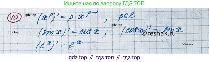 ГДЗ Алгебра, 11 класс Учебник, авторы: Колягин Юрий Михайлович, Ткачева Мария Владимировна, Федорова Надежда Евгеньевна, Шабунин Михаил Иванович, издательство Просвещение, Москва, 2014, голубого цвета, страница 102, номер 10, Решение 2