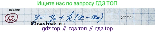 ГДЗ Алгебра, 11 класс Учебник, авторы: Колягин Юрий Михайлович, Ткачева Мария Владимировна, Федорова Надежда Евгеньевна, Шабунин Михаил Иванович, издательство Просвещение, Москва, 2014, голубого цвета, страница 102, номер 12, Решение 2