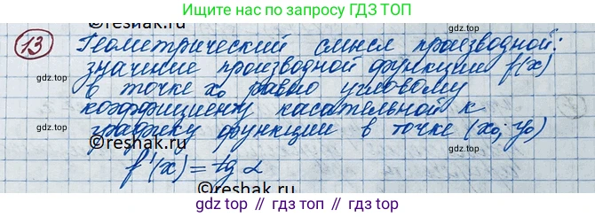 ГДЗ Алгебра, 11 класс Учебник, авторы: Колягин Юрий Михайлович, Ткачева Мария Владимировна, Федорова Надежда Евгеньевна, Шабунин Михаил Иванович, издательство Просвещение, Москва, 2014, голубого цвета, страница 102, номер 13, Решение 2
